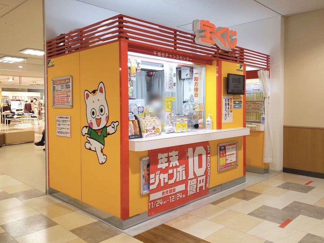千葉市制100周年記念オリジナル図柄宝くじ 関東 中部 東北自治宝くじ 第2581回 が限定発売スタート 11月24日 12月14日 ちば通信 千葉県千葉市の地域情報サイト