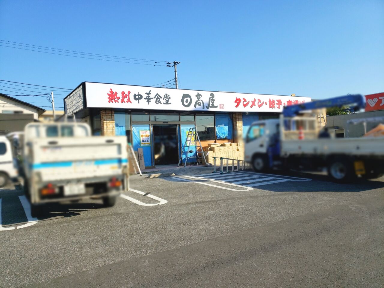中央区浜野町にラーメン 中華チェーン店 日高屋 がオープンするらしい 元 いきなりステーキ 千葉浜野店 だったところ ちば通信 千葉県千葉市の地域情報サイト 中央区浜野町にラーメン 中華チェーン店 日高屋 がオープンするらしい 元 いきなりステーキ 千葉浜野店 だったところ ちば通信 千葉県千葉市の地域情報サイト