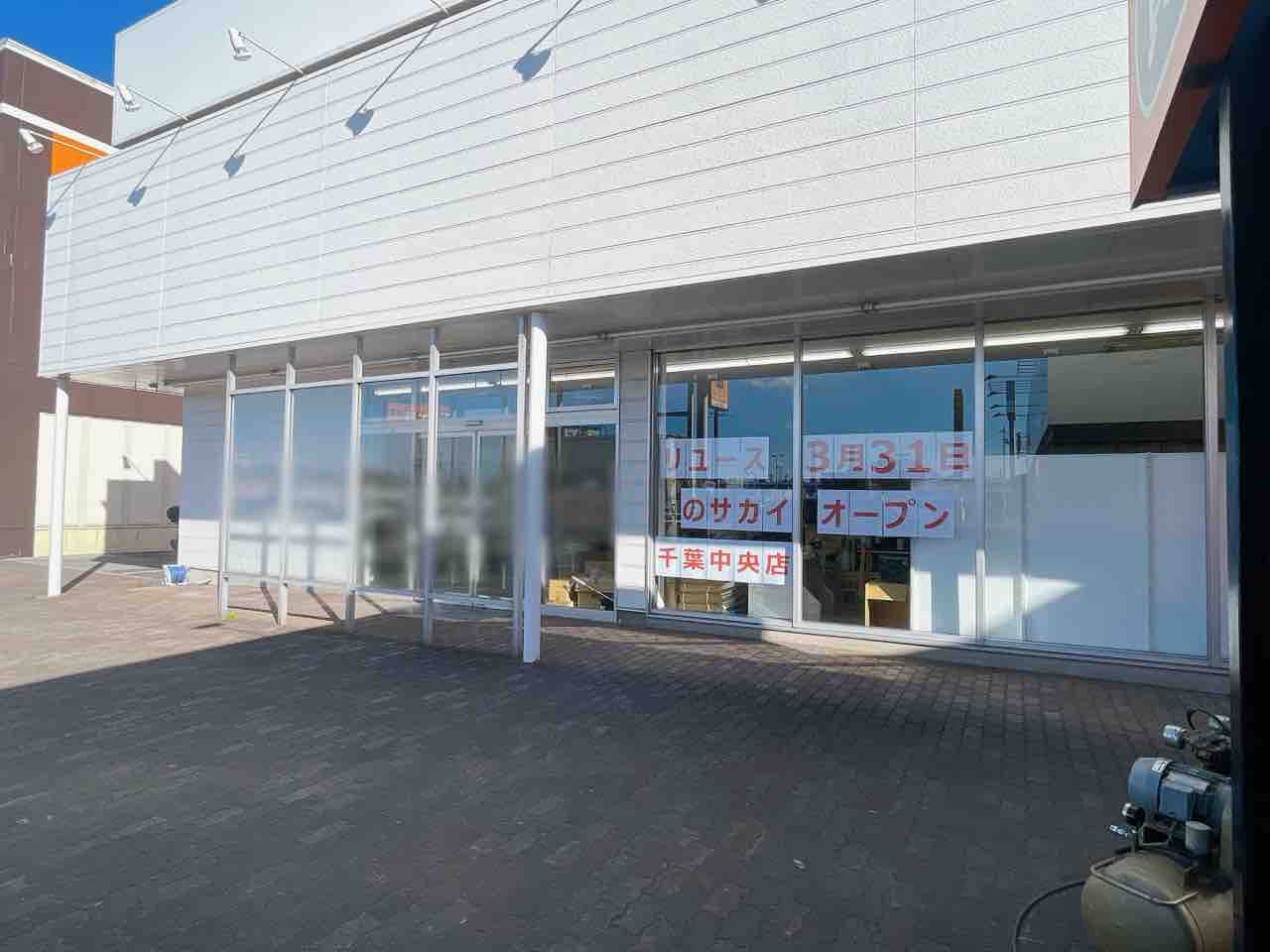 ☆リユースのサカイ千葉中央店☆ 自転車 24 茶 クリーニング済み TC4651