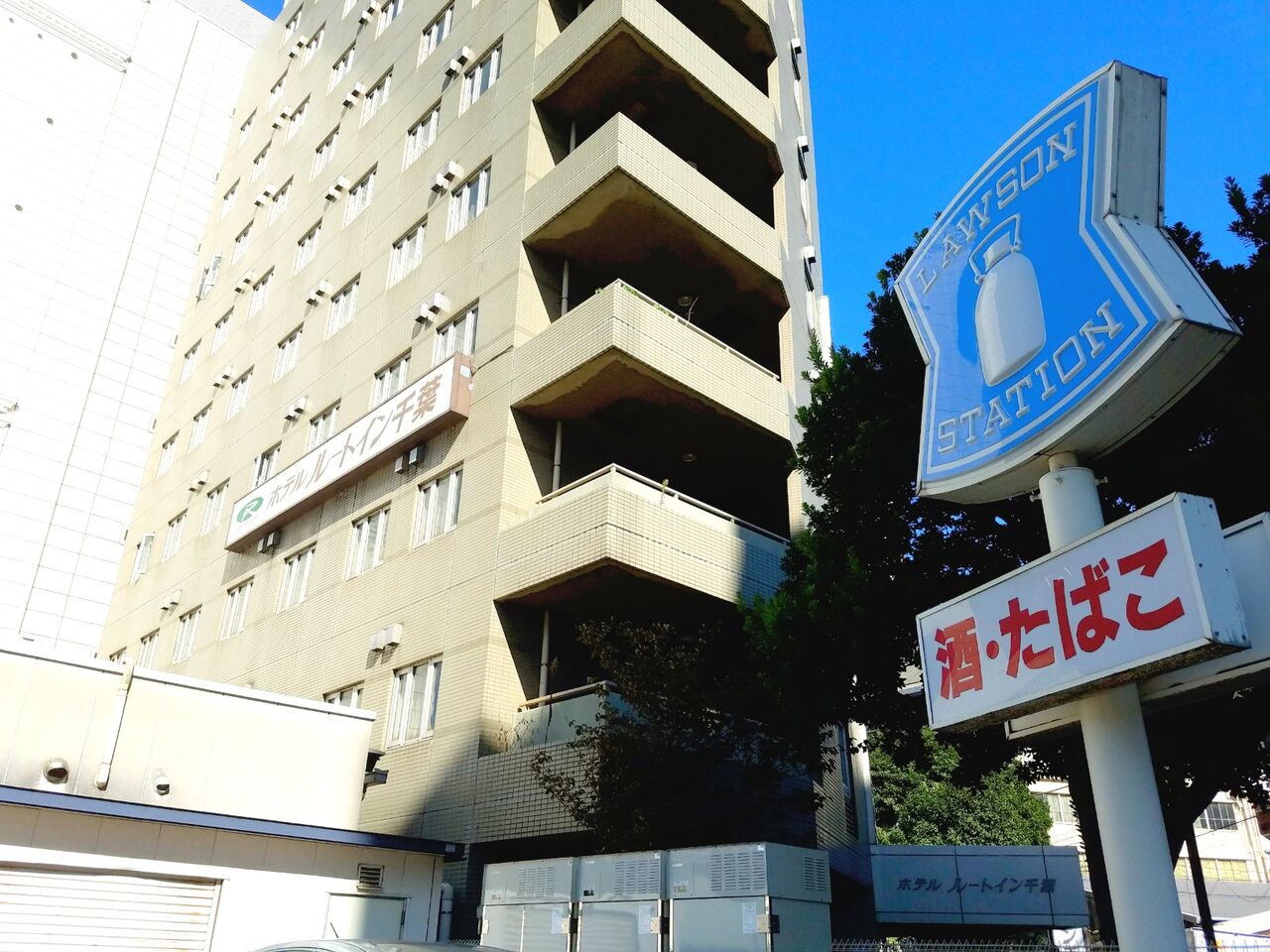 中央区本千葉町にある ホテルルートイン千葉 が営業終了 閉館するらしい ちば通信 千葉県千葉市の地域情報サイト