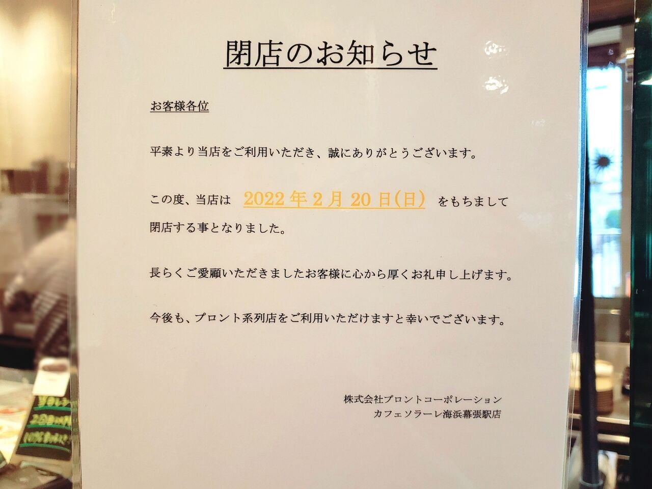 美浜区ひび野 ペリエ海浜幕張 にあるカフェ Caffe Solare 海浜幕張駅店 カフェソラーレ が閉店するらしい ちば通信 千葉県千葉市の地域情報サイト