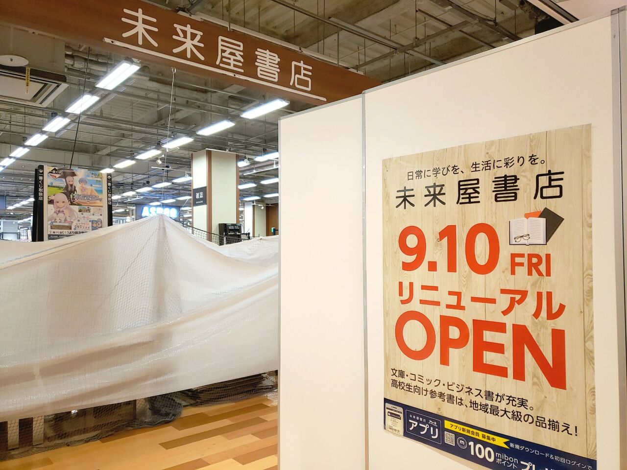 美浜区ひび野 イオン幕張店 にある本屋さん 未来屋書店 幕張 がリニューアルに伴い休業中 お隣に Miraiya Bookmark Lounge がオープンするらしい ちば通信 千葉県千葉市の地域情報サイト 美浜区ひび野 イオン幕張店 にある本屋さん 未来屋書店 幕張 がリニューアルに伴い休業中 お隣に Miraiya Bookmark Lounge がオープンするらしい ちば通信 千葉県千葉市の地域情報サイト