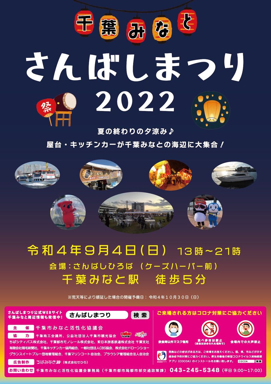今年の夏の締めくくり 中央区中央港 さんばしひろば ケーズハーバー前 で 千葉みなと さんばしまつり 22 開催 9月4日 ちば通信 千葉県千葉市の地域情報サイト