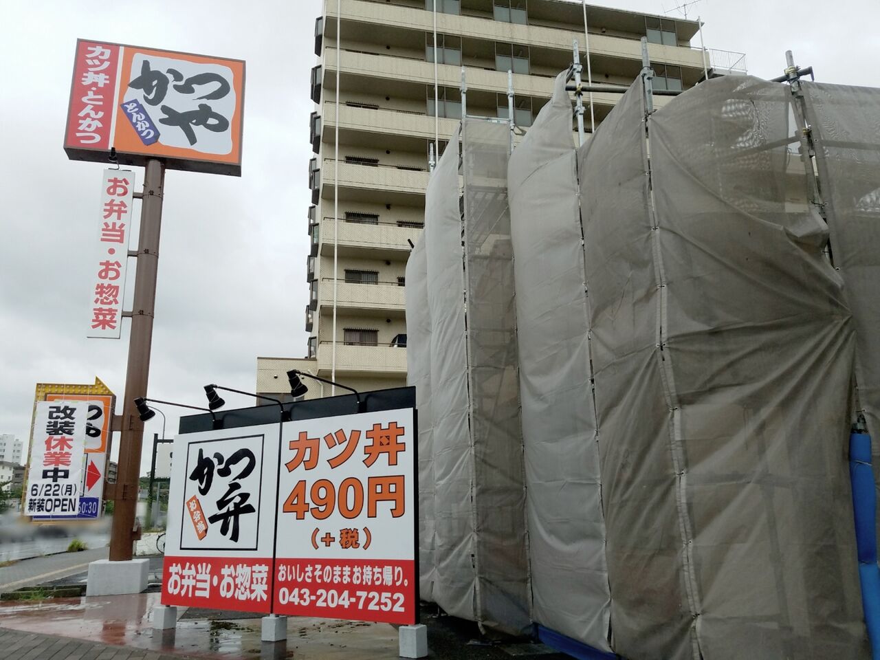 美浜区稲毛海岸にある かつや 稲毛海岸店 が新装オープンするらしい ちば通信 千葉県千葉市の地域情報サイト 美浜区稲毛海岸にある かつや 稲毛海岸店 が新装オープンするらしい ちば通信 千葉県千葉市の地域情報サイト