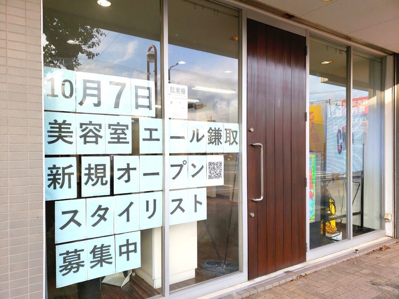 緑区おゆみ野に エール鎌取 なる美容室がオープンするらしい ちば通信 千葉県千葉市の地域情報サイト