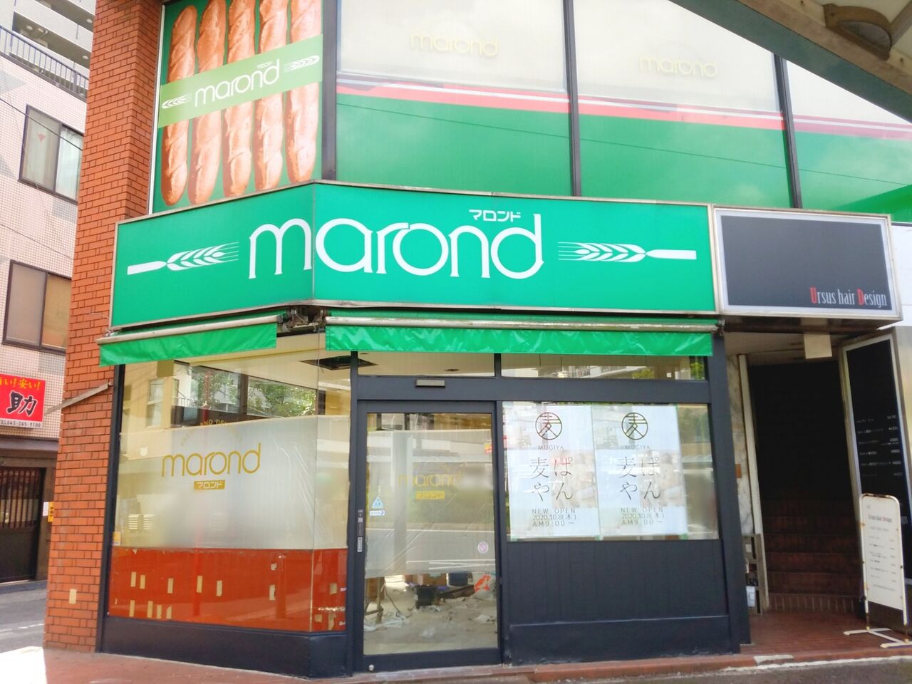 稲毛区稲毛東にあった人気パン屋さん Marond 稲毛店 マロンド が閉店 跡地に 麦やぱん がオープンするらしい ちば通信 千葉県千葉市の地域情報サイト 稲毛区稲毛東にあった人気パン屋さん Marond 稲毛店 マロンド が閉店 跡地に 麦やぱん がオープンするらしい ちば通信 千葉県千葉市の地域情報サイト
