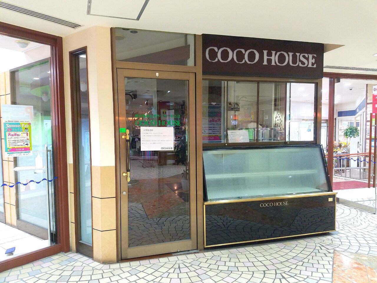 37年の歴史に幕 中央区富士見 C One にあった喫茶店 Coco House ココハウス が閉店してる ちば通信 千葉県千葉 市の地域情報サイト