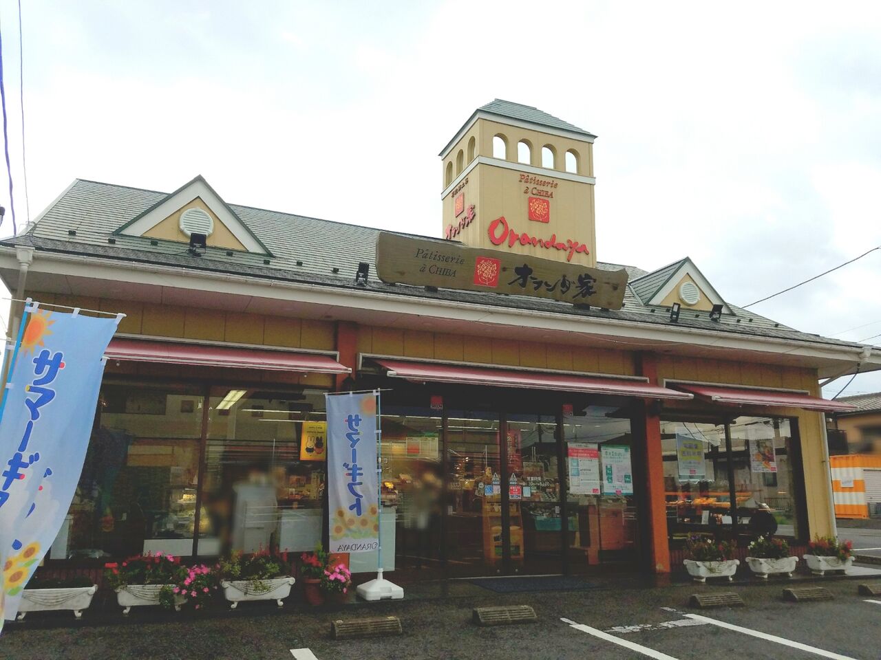 バス旅で大人気の太川陽介さんが千葉市に ローカル路線バス乗り継ぎ対決旅 で紹介された オランダ家 畑町店 のお菓子4種類買って食べてみた ちば通信 千葉県千葉市の地域情報サイト