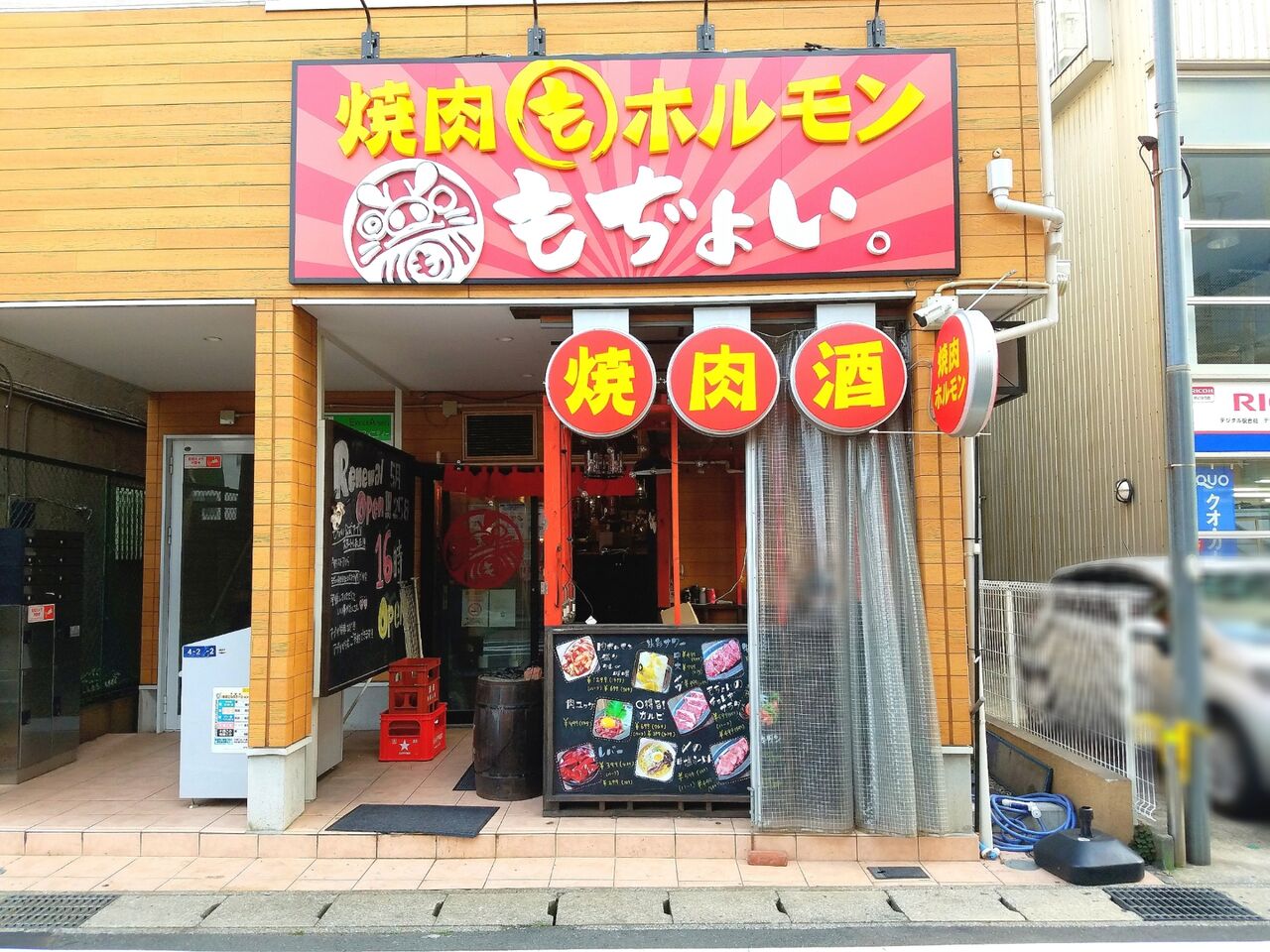 中央区今井に焼肉専門店 肉とホルモン もぢょい がオープンするらしい 元 蘇我西口 も酒場 まるも だったところ ちば通信 千葉県千葉市の地域情報サイト