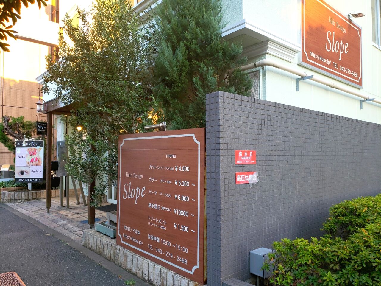 美浜区高洲にある美容室 Hair Design Slope 稲毛海岸店 ヘアーデザインスロープ が閉店するらしい ちば通信 千葉県千葉市の地域情報サイト