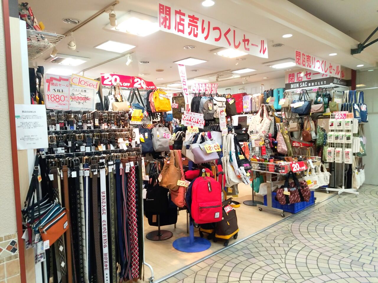 中央区富士見 C One 内にあるバック 旅行かばん専門店 Monsac Outlet 千葉店 モンサックアウトレット が閉店するらしい ちば通信 千葉県千葉市の地域情報サイト 中央区富士見 C One 内にあるバック 旅行かばん専門店 Monsac Outlet 千葉店 モンサックアウトレット が閉店するらしい ちば通信 千葉県千葉市の地域情報サイト
