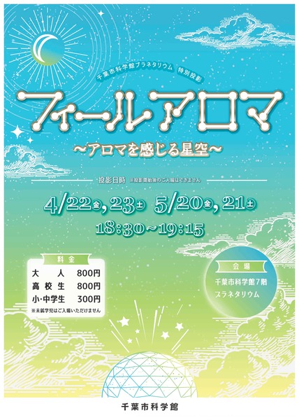 aroma2022.4.5_flyer_web-1-2_page-0001
