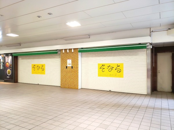 中央区新町 そごう千葉 駅側正面口外に Fruits Parlor そなる なるフルーツパーラーがオープンするらしい 元 そごうマルシェ だったところ ちば通信 千葉県千葉市の地域情報サイト