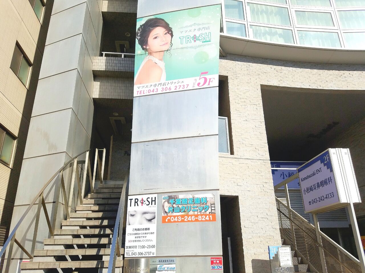 中央区新宿にある Trish トリッシュ なるアイラッシュサロンが中央区新町へ移転リニューアルオープンするらしい ちば通信 千葉県千葉 市の地域情報サイト