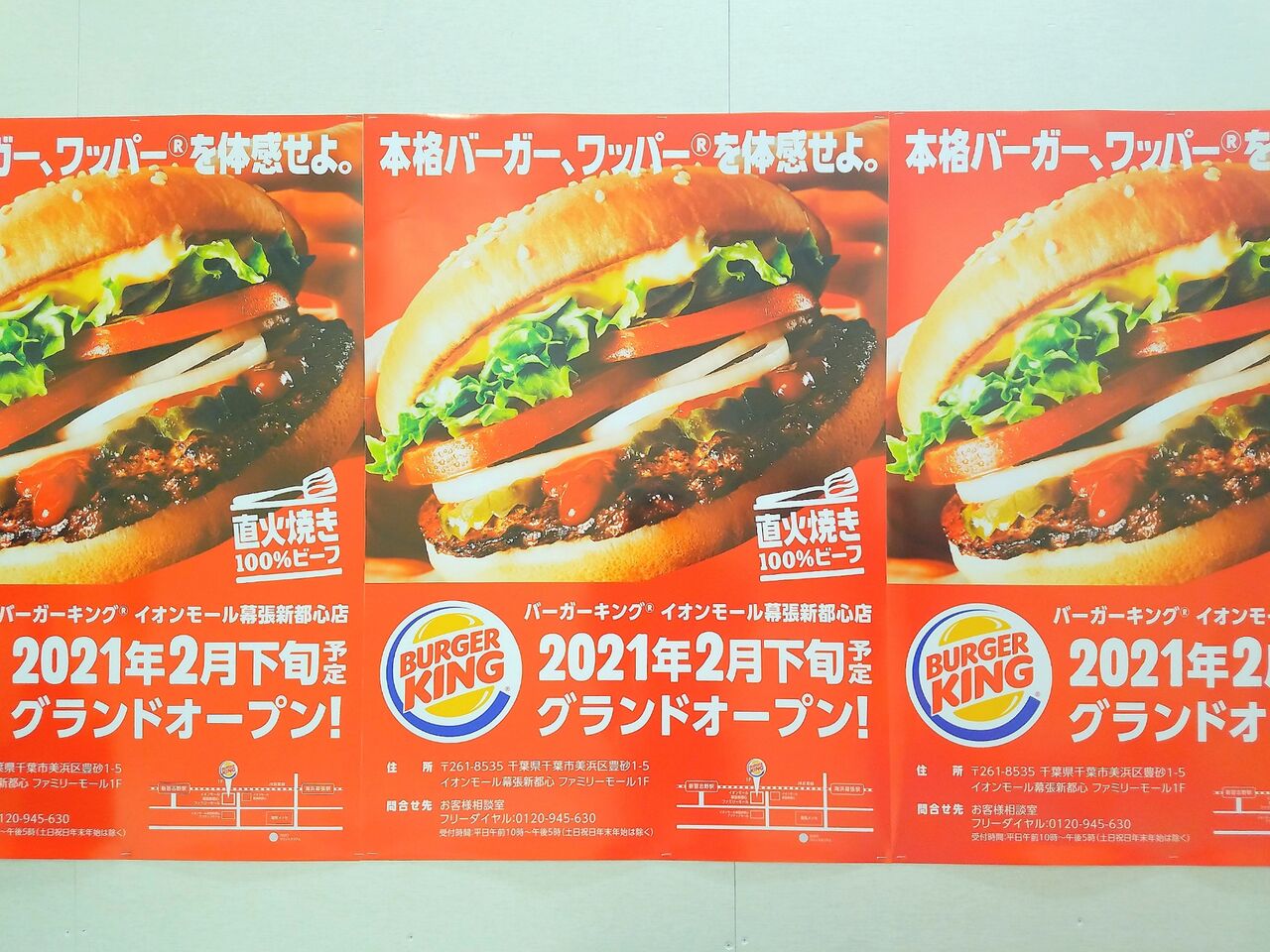 美浜区豊砂 イオンモール幕張新都心 ファミリーモール内に バーガーキング イオンモール幕張新都心店 がオープンするらしい ちば通信 千葉県千葉市の地域情報サイト