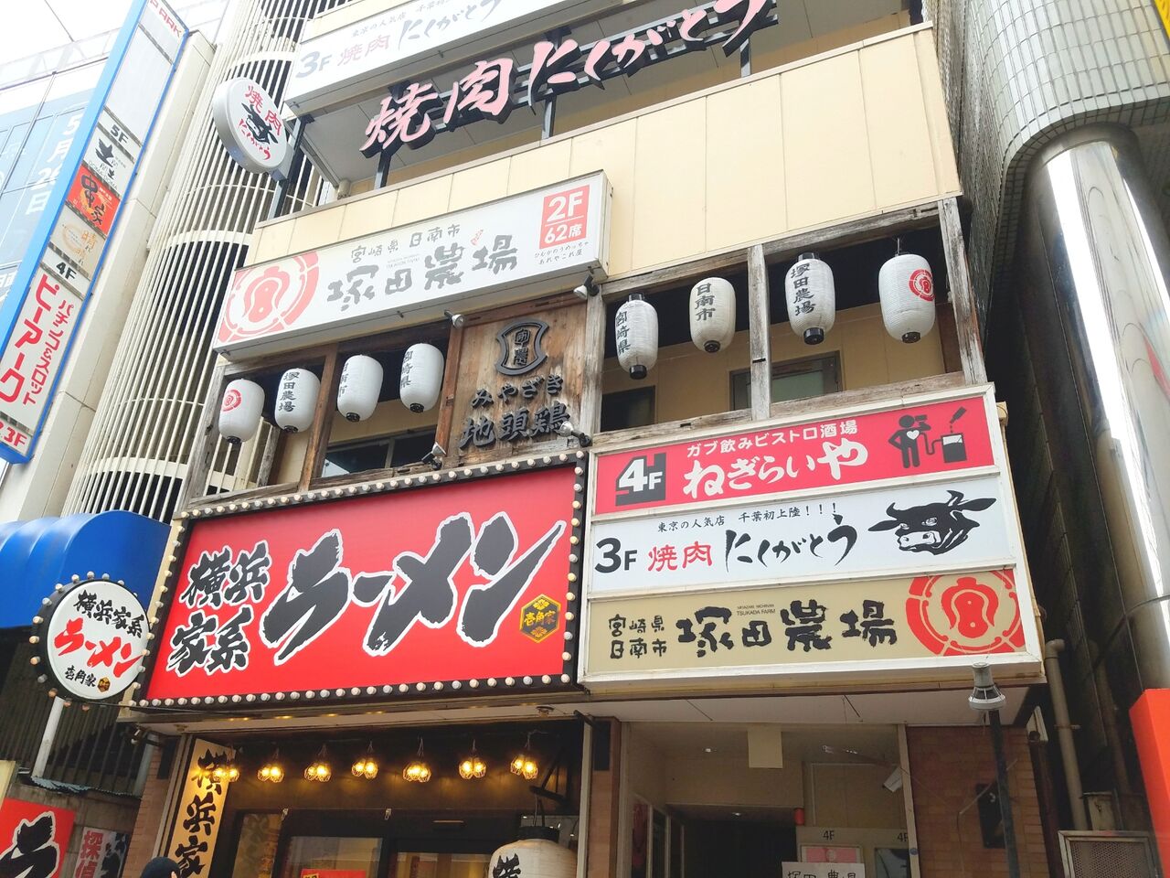 中央区富士見にある 宮崎県日南市 塚田農場 千葉東口店 が閉店するらしい ちば通信 千葉県千葉市の地域情報サイト 中央区富士見にある 宮崎県日南市 塚田農場 千葉東口店 が閉店するらしい ちば通信 千葉県千葉市の地域情報サイト