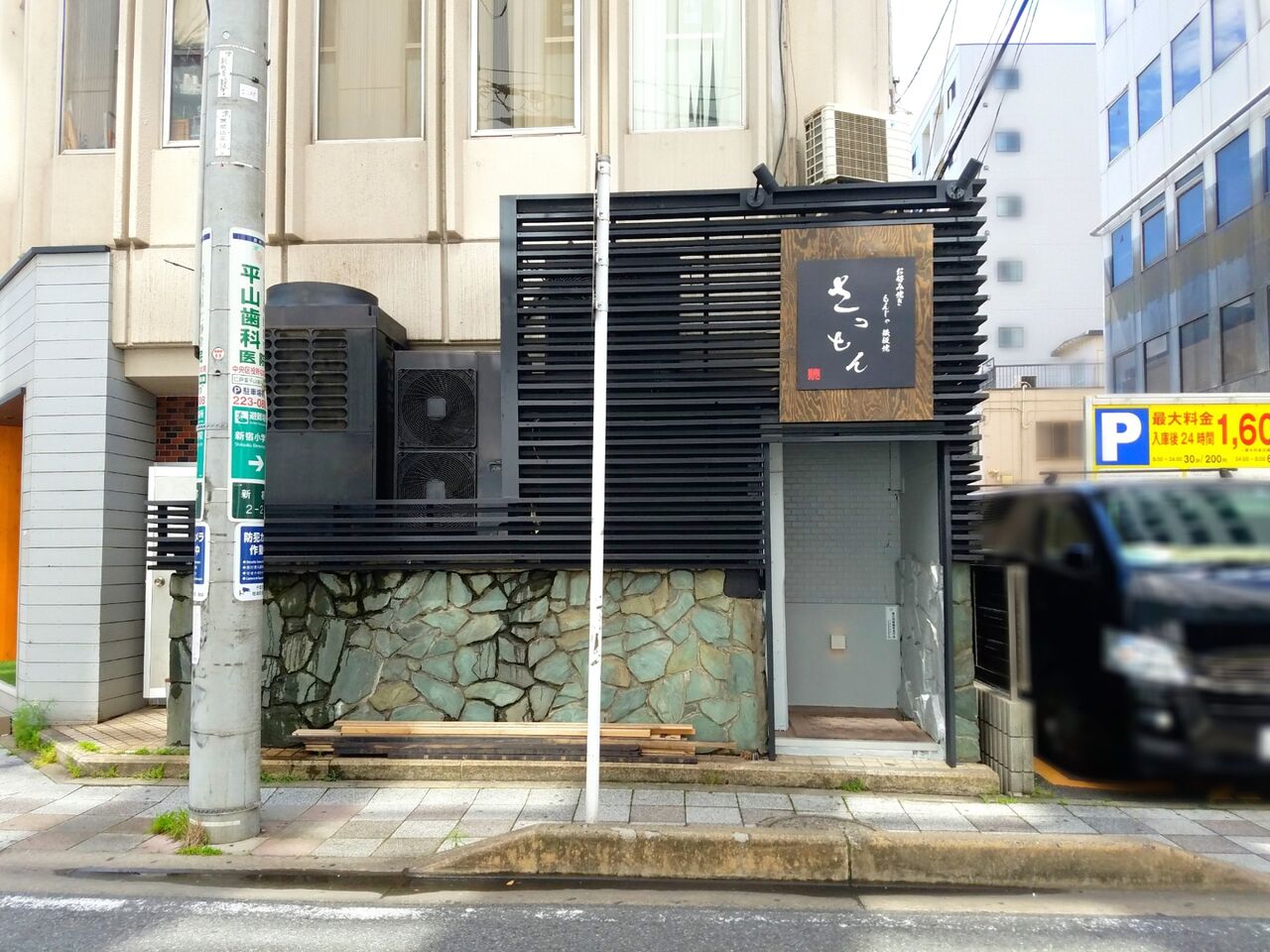中央区新宿に鉄板焼き専門店 お好み焼き もんじゃ 鉄板焼 さっとん がオープンするらしい 元 魚菜と肉 和六 だったところ ちば通信 千葉県千葉市の地域情報サイト