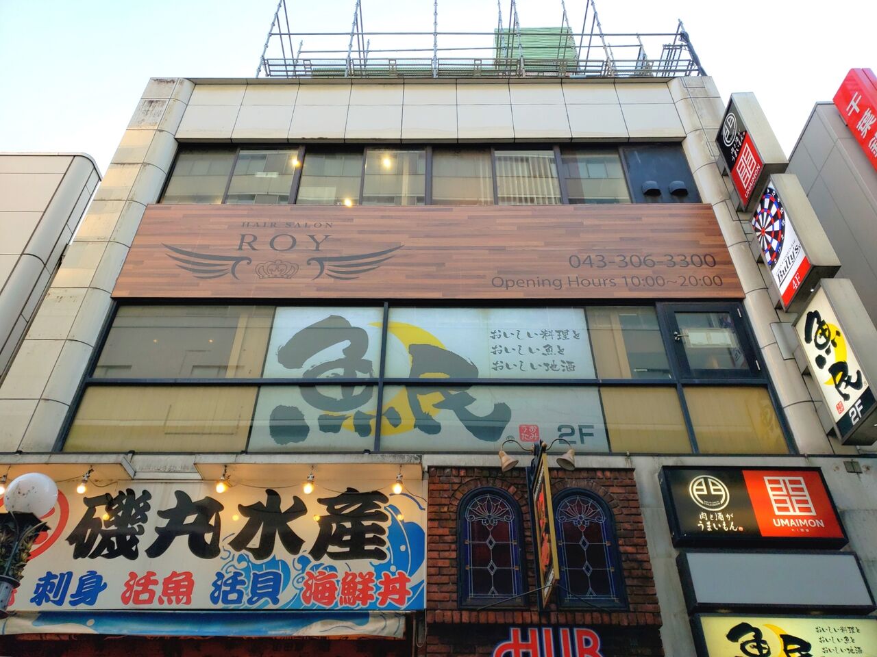 中央区富士見に Roy なる美容室がオープンするらしい ちば通信 千葉県千葉市の地域情報サイト 中央区富士見に Roy なる美容室がオープンするらしい ちば通信 千葉県千葉市の地域情報サイト