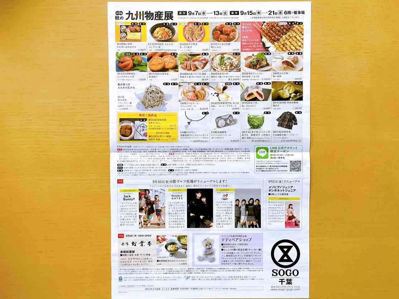 ご当地自慢の うまかもん が大集合 そごう千葉 で 第76回 秋の九州物産展 開催 前半9月7日 13日 後半15日 21日 ちば通信 千葉 県千葉市の地域情報サイト