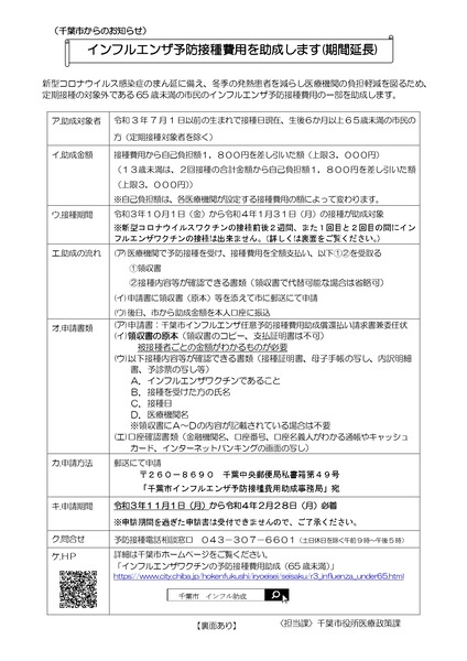 hp_r3_influ_leaflet2_page-0001