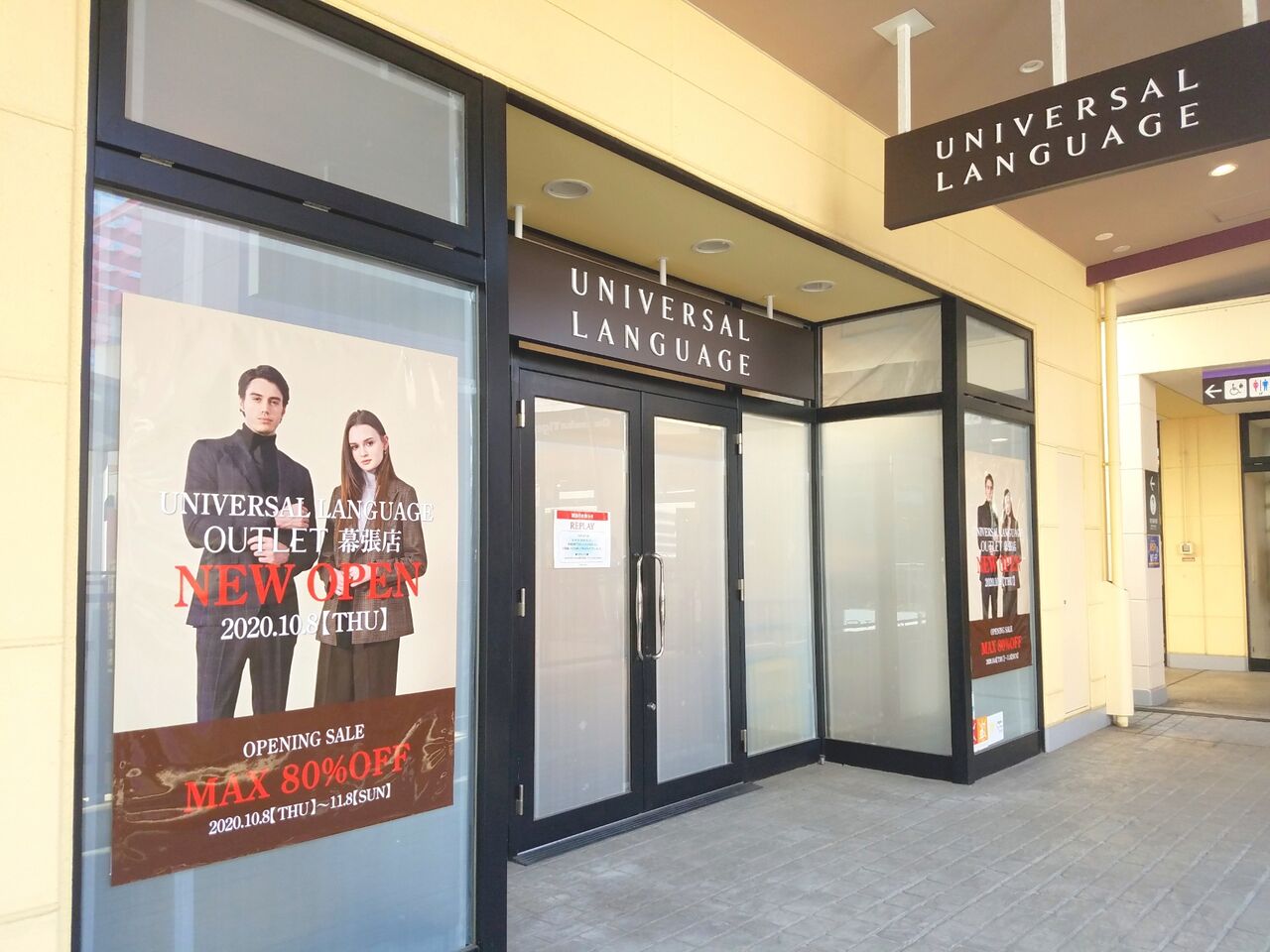 美浜区ひび野 アウトレットパーク幕張 に Universal Language ユニバーサルランゲージ が移転オープンするらしい ちば通信 千葉県千葉市の地域情報サイト