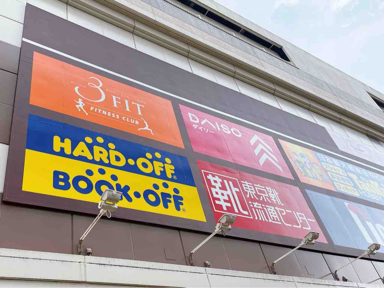 美浜区高洲 イオンマリンピア専門館 に ハードオフ ホビーオフ ブックオフ 千葉イオンマリンピア専門館店 がオープン 同階 東京靴流通センター は閉店へ ちば通信 千葉県千葉市の地域情報サイト