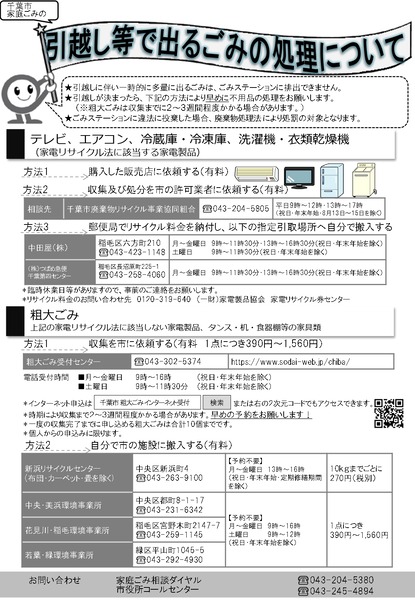 031216hikkoshigomichirashi_page-0001