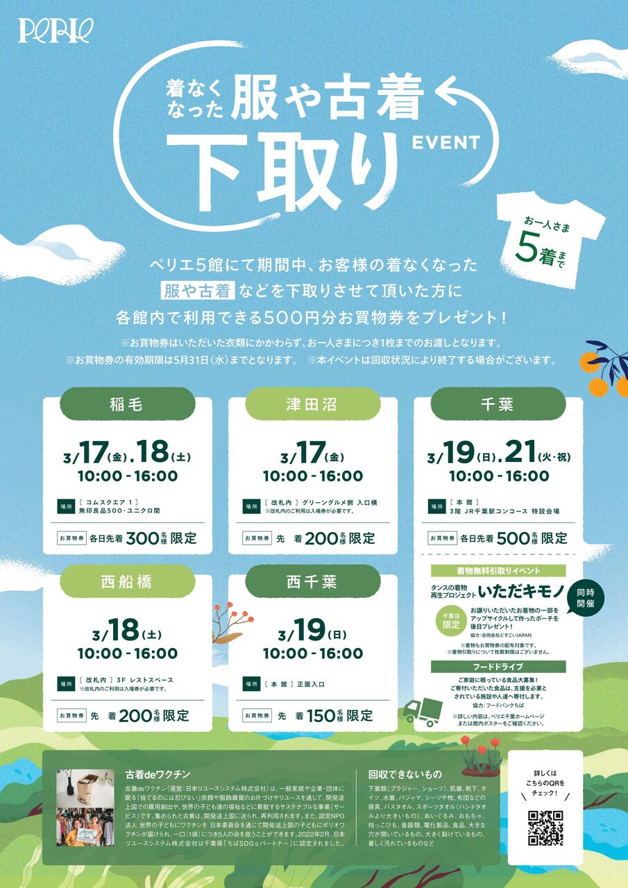 ペリエ千葉 (@perie_chiba) • Instagram photos and videos