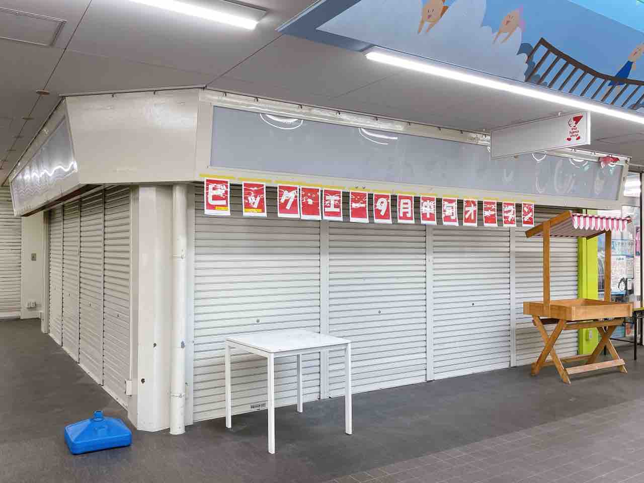 ⭐︎ディスカウントストア砂町銀座本店 オープン⭐︎ はぐくみ