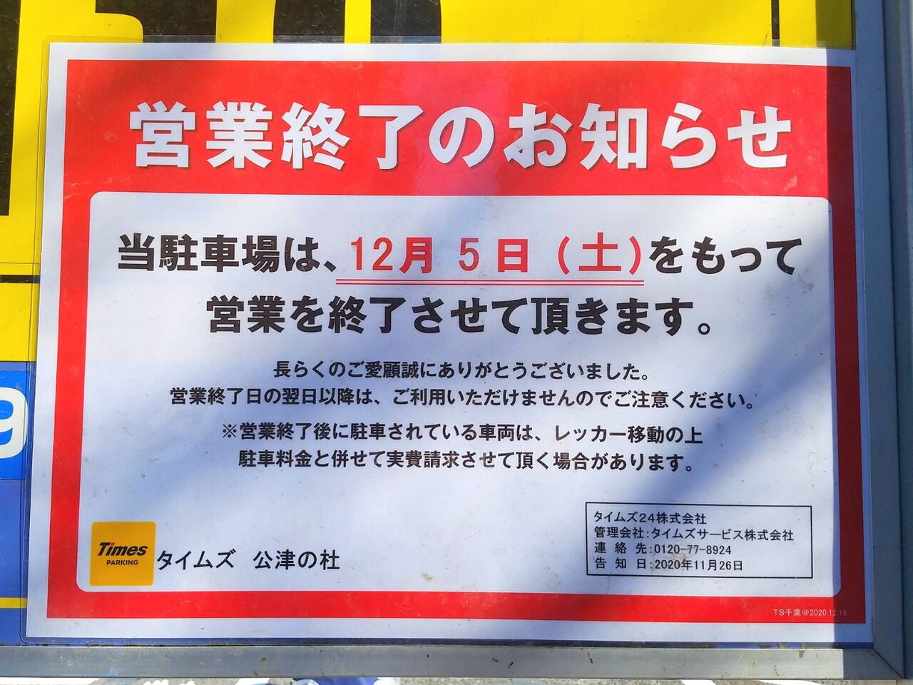 中央区中央港にあるコインパーキング タイムズ 千葉みなと第6 がリニューアルオープンするらしい ちば通信 千葉県千葉市の地域情報サイト 中央区中央港にあるコインパーキング タイムズ 千葉みなと第6 がリニューアルオープンするらしい ちば通信 千葉県千葉市の地域情報サイト
