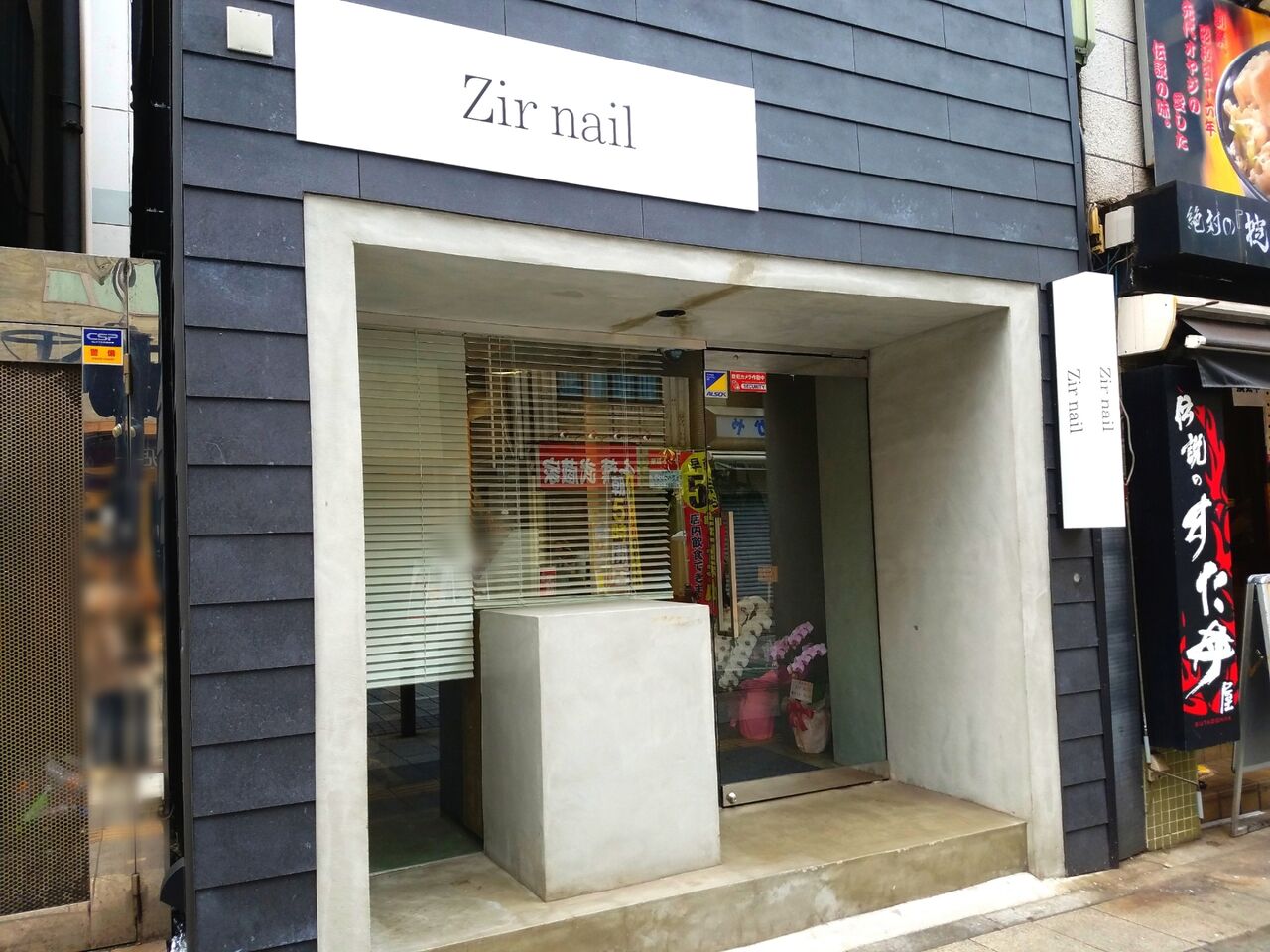 中央区富士見に Zir Nail ジルネイル なるネイルサロンがオープンしてる ちば通信 千葉県千葉市の地域情報サイト