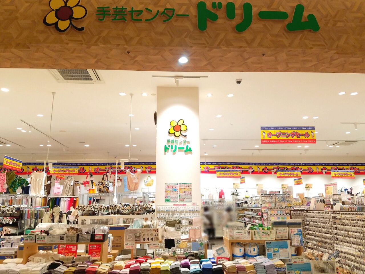 緑区おゆみ野南 イオンタウンおゆみ野 に手芸専門店 手芸センタードリーム イオンタウンおゆみ野店 がオープンしてる ちば通信 千葉県千葉 市の地域情報サイト