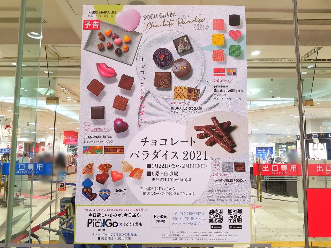 今年のチョコどれにする そごう千葉店 で チョコレートパラダイス21 Chokolate Paradise 開催 1月22日 2月14日 ちば通信 千葉県千葉市の地域情報サイト