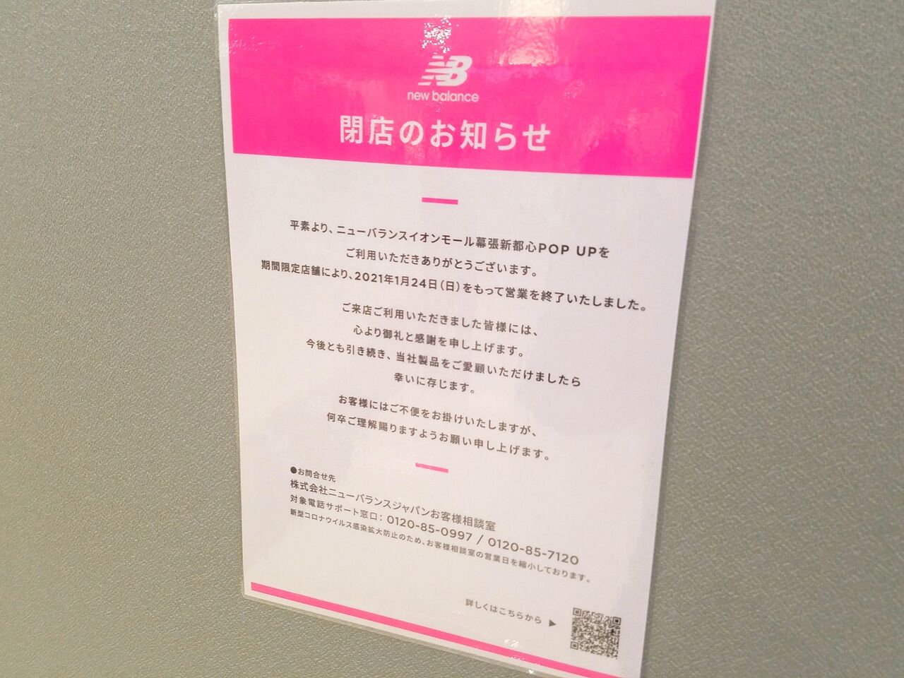 美浜区豊砂 イオンモール幕張新都心 で閉店ラッシュ ニューバランスpop Up Store Room903 パセリハウス が閉店 Doclasse ドゥクラッセ も閉店するらしい ちば通信 千葉県千葉市の地域情報サイト 美浜区豊砂 イオンモール幕張新都心 で閉店ラッシュ ニューバランスpop Up Store Room903 パセリハウス が閉店 Doclasse ドゥクラッセ も閉店するらしい ちば通信 千葉県千葉市の地域情報サイト