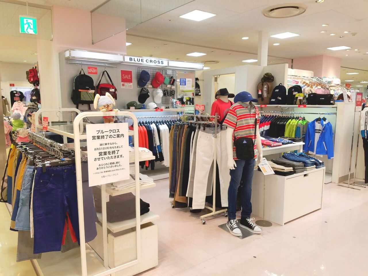 中央区新町 そごう千葉 内にある ブルークロス ブルークロスガールズ Lindsay リンジィ が閉店するらしい ちば通信 千葉県千葉市の地域情報サイト