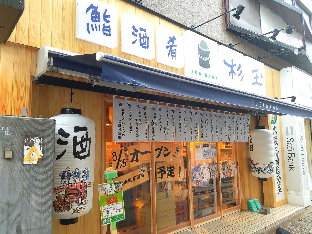 杉玉 公式】鮨 酒 肴 杉玉 - 大衆寿司居酒屋 - 24時間ネット予約可