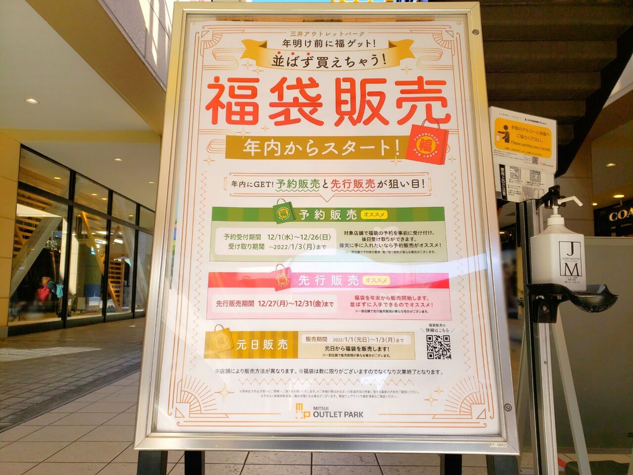 並ばず年内に福袋ゲット 美浜区ひび野 三井アウトレットパーク幕張 で 福袋 の先行販売がスタート 12月26日 ちば通信 千葉県千葉市の地域情報サイト