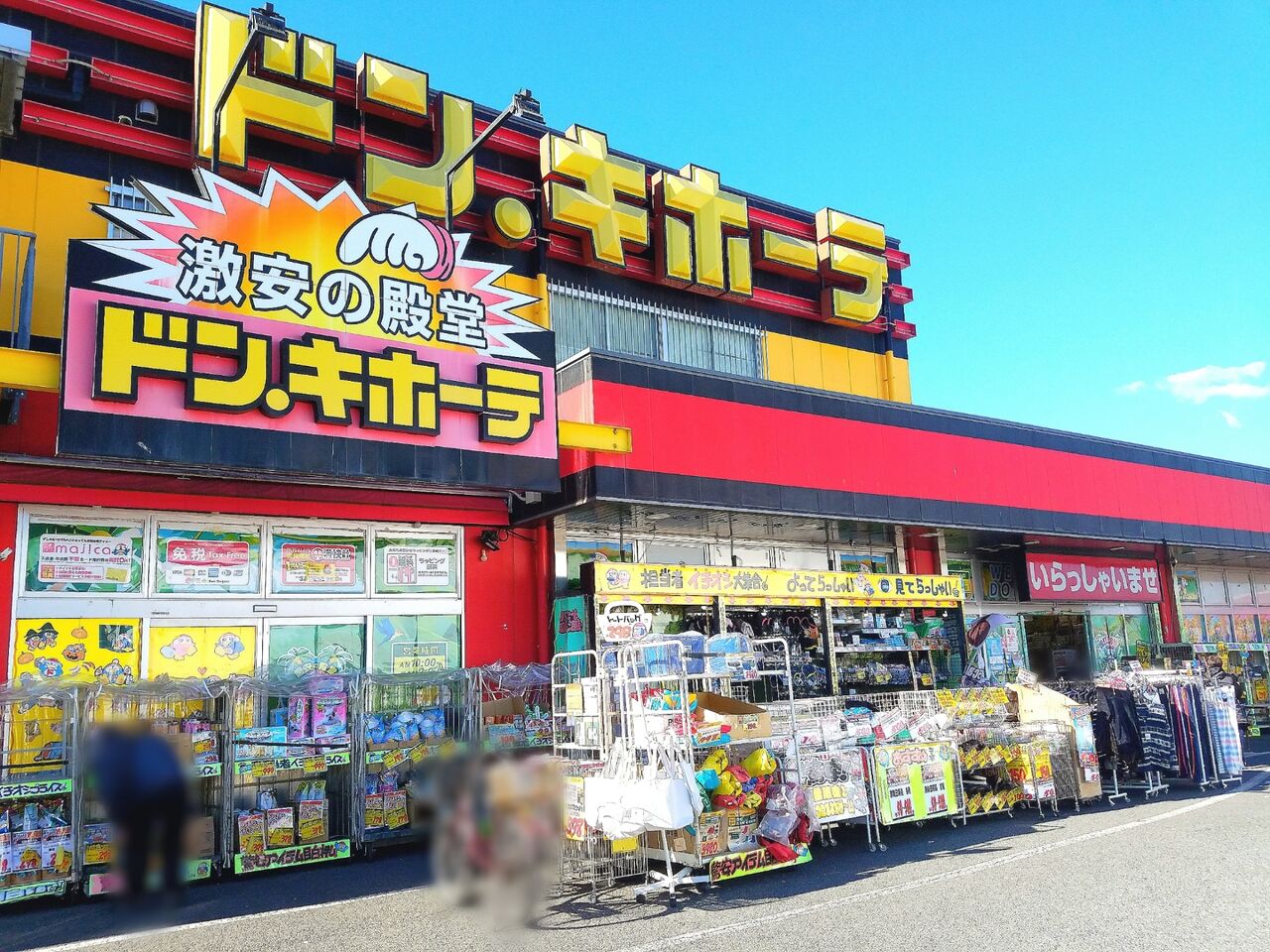 稲毛区長沼町にある ドン キホーテ 稲毛長沼店 が閉店するらしい ちば通信 千葉県千葉市の地域情報サイト 稲毛区長沼町にある ドン キホーテ 稲毛長沼店 が閉店するらしい ちば通信 千葉県千葉市の地域情報サイト