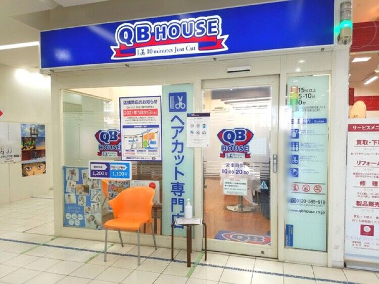 中央区 Mio2 内にあるヘアカット専門店 Qbハウス 京成千葉中央駅店 キュービーハウス が閉店するらしい ちば通信 千葉県千葉 市の地域情報サイト 中央区 Mio2 内にあるヘアカット専門店 Qbハウス 京成千葉中央駅店 キュービーハウス が閉店するらしい ちば通信 千葉県千葉 市の地域情報サイト