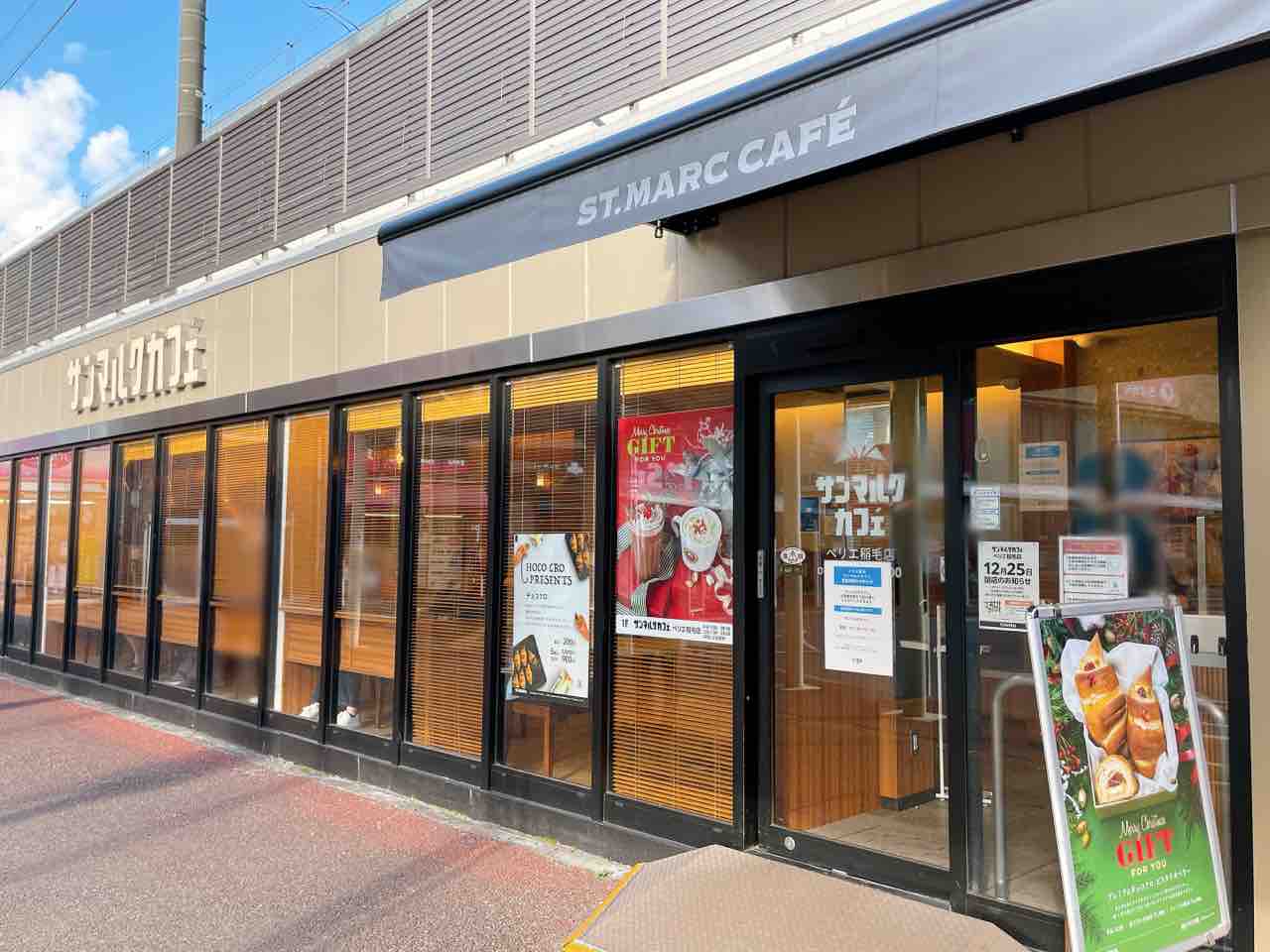 稲毛区稲毛東 ペリエ稲毛 にある サンマルクカフェ ペリエ稲毛店 が閉店するらしい ちば通信 千葉県千葉市の地域情報サイト