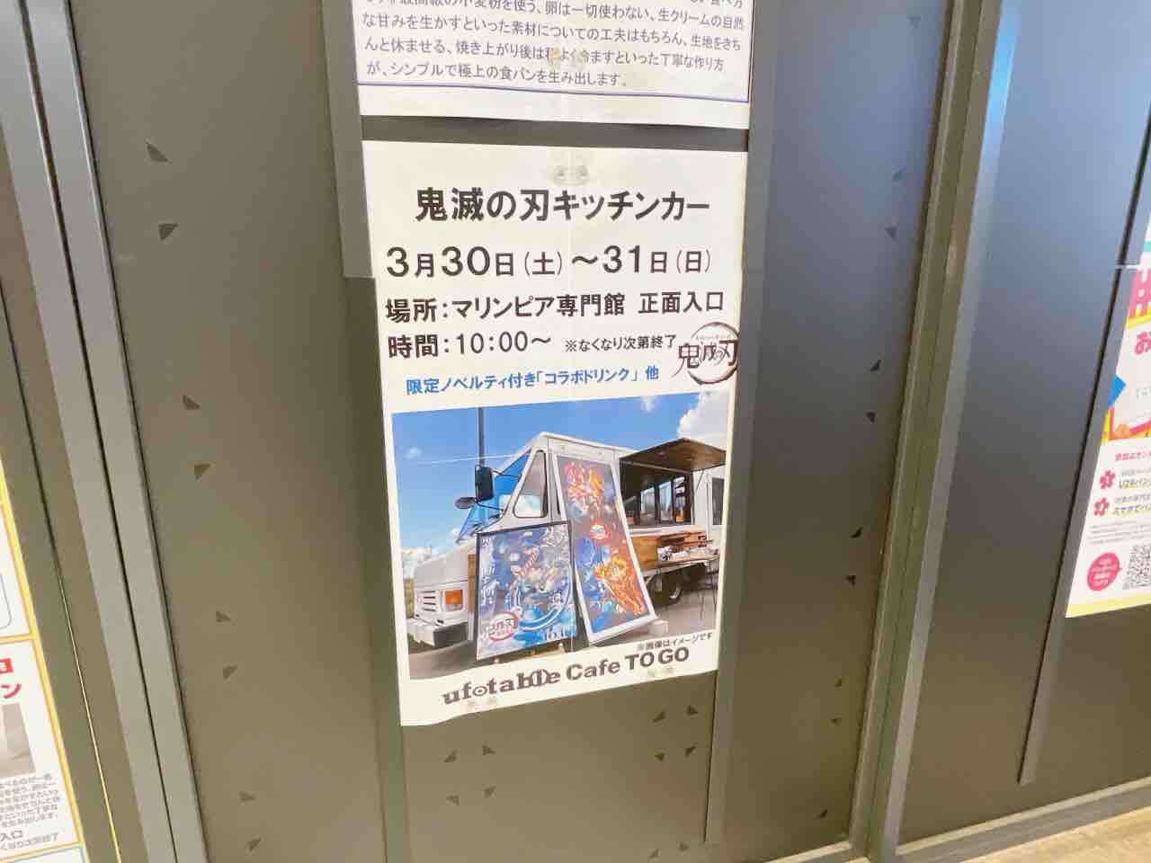 鬼滅の刃再び！『イオンマリンピア専門館』に『アニメ「鬼滅の刃