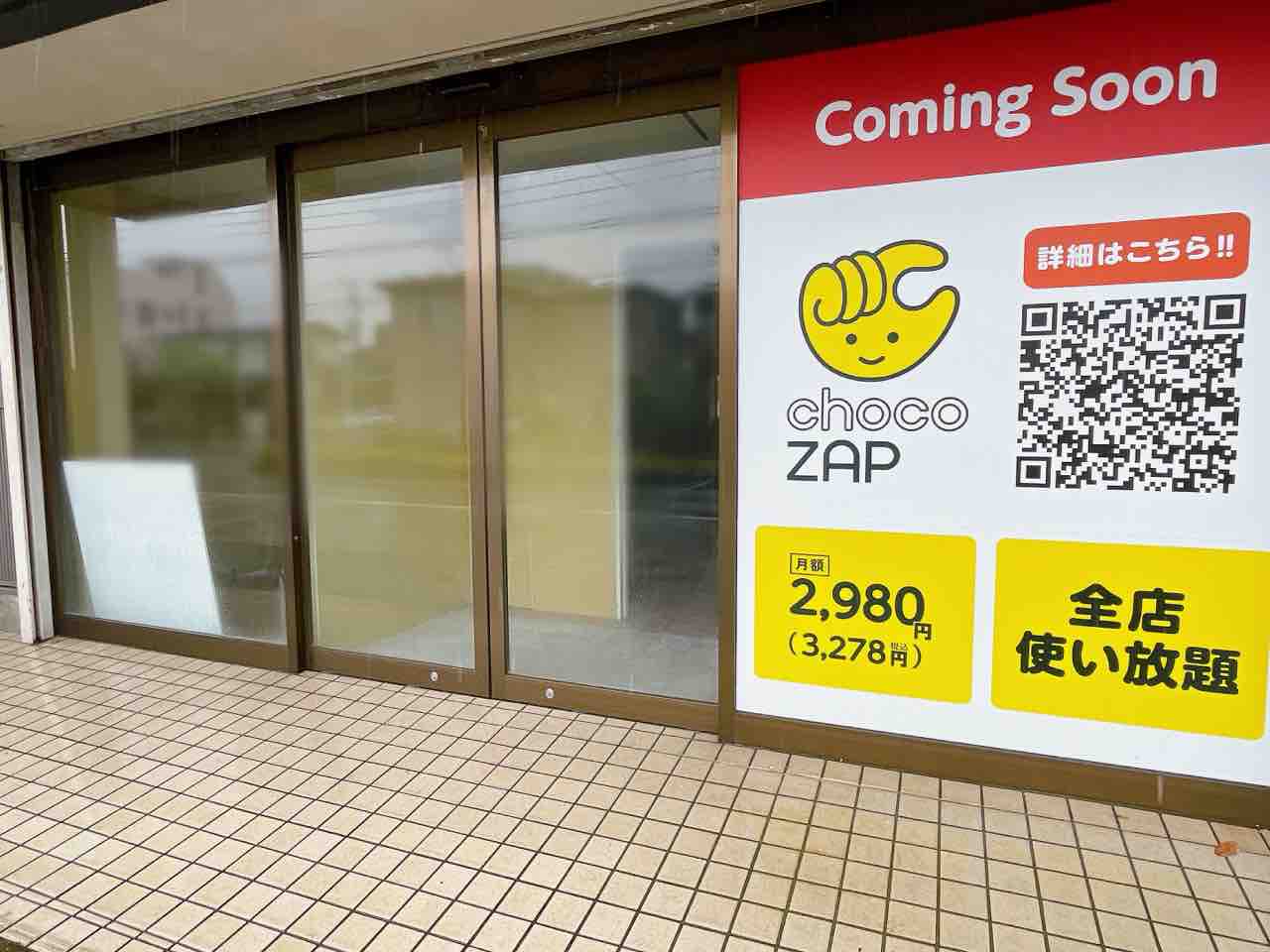 美浜区真砂に『ライザップ』が作った24時間営業のコンビニジム