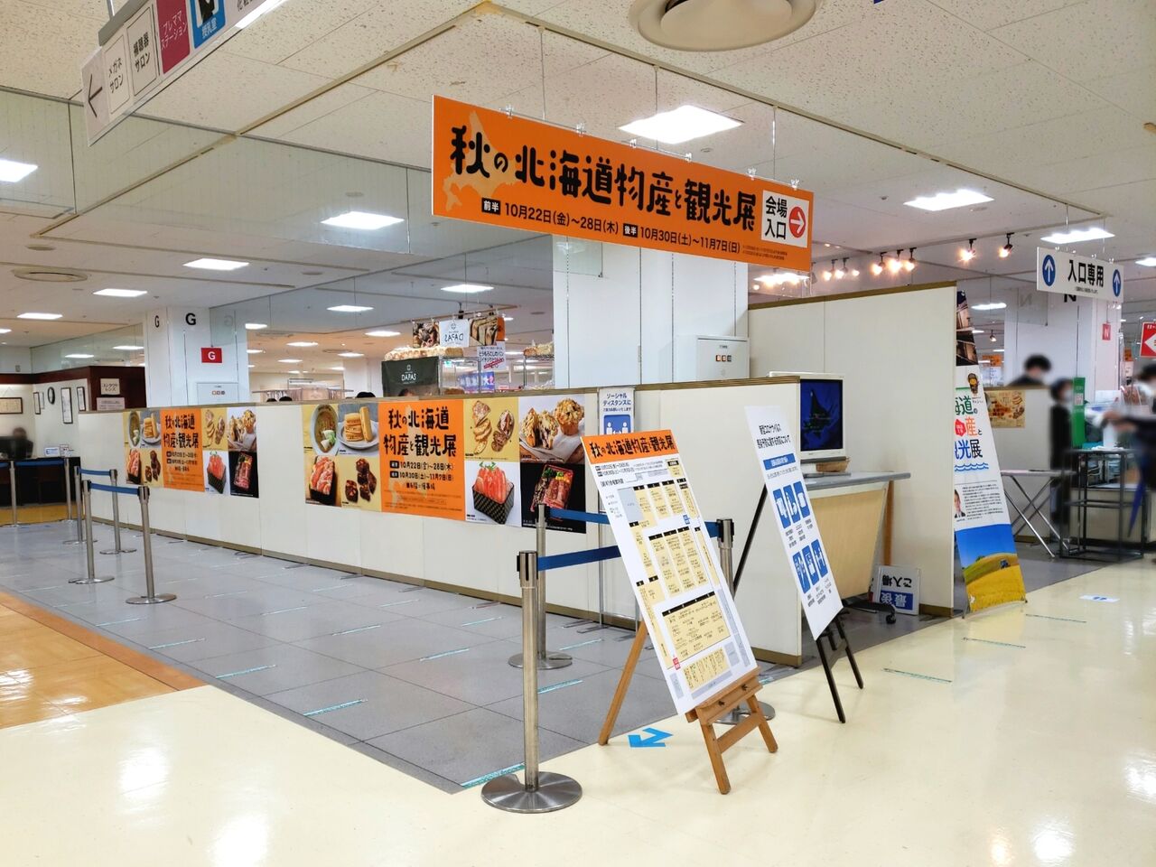 北国のごちそうが千葉に大集合 そごう千葉 で 秋の北海道物産と観光展 開催中 行ってみた 10月22日 11月7日 ちば通信 千葉県千葉 市の地域情報サイト