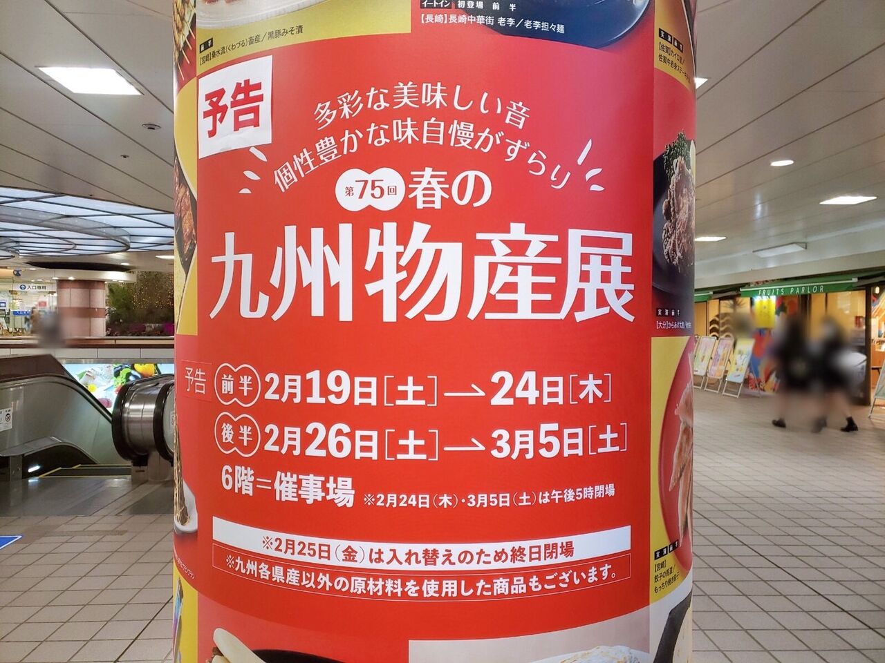 ご当地自慢のうまかもんが大集合 話題の九州フードにスイーツも そごう千葉 で 第75回 春の九州物産展 開催 2月19日 3月5日 ちば通信 千葉県千葉市の地域情報サイト