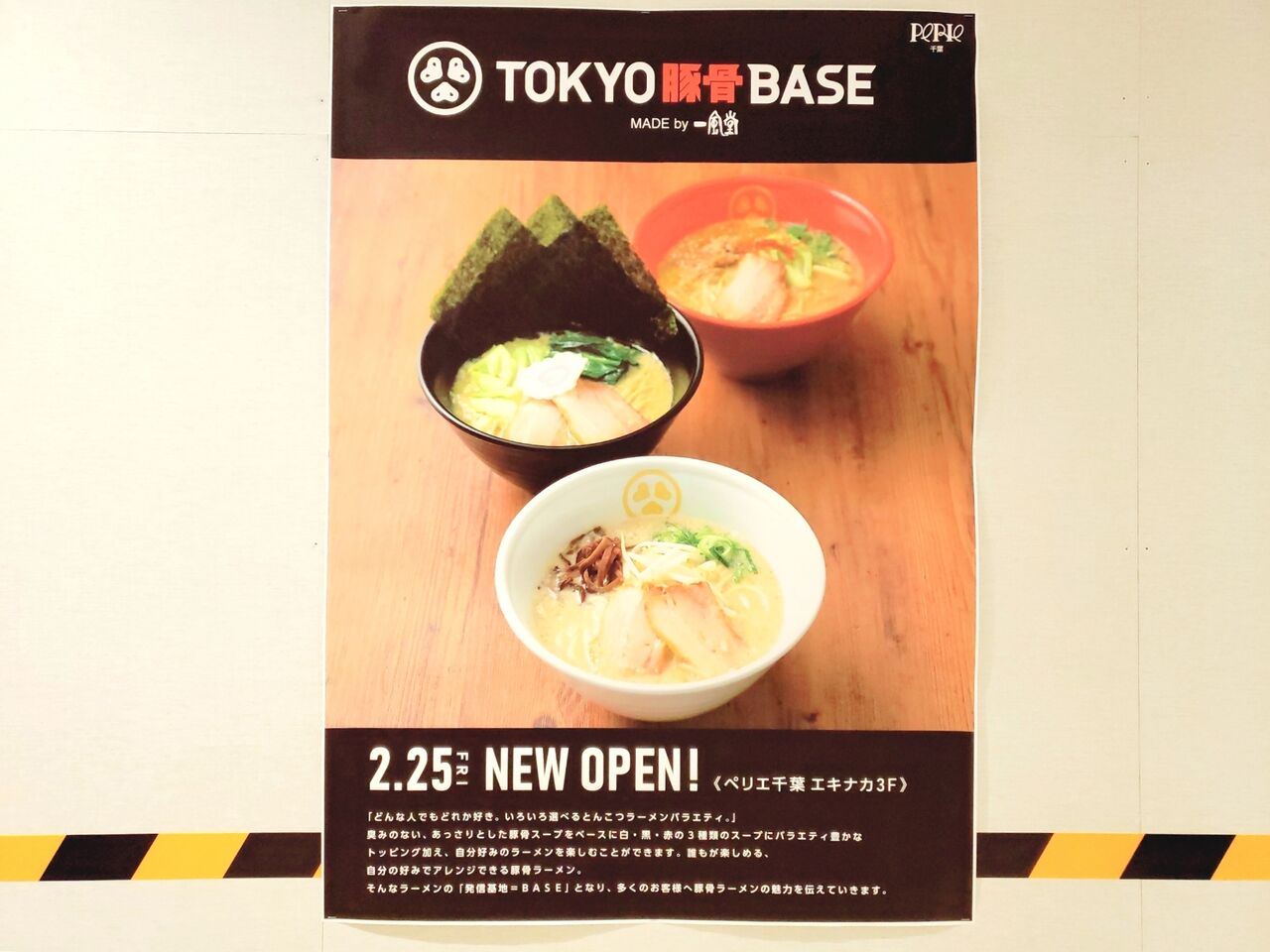 中央区新千葉 ペリエ千葉 に Tokyo豚骨base Made By 一風堂 なるラーメン屋さんがオープンするらしい 元 一得餃子房 だったところ ちば通信 千葉県千葉市の地域情報サイト