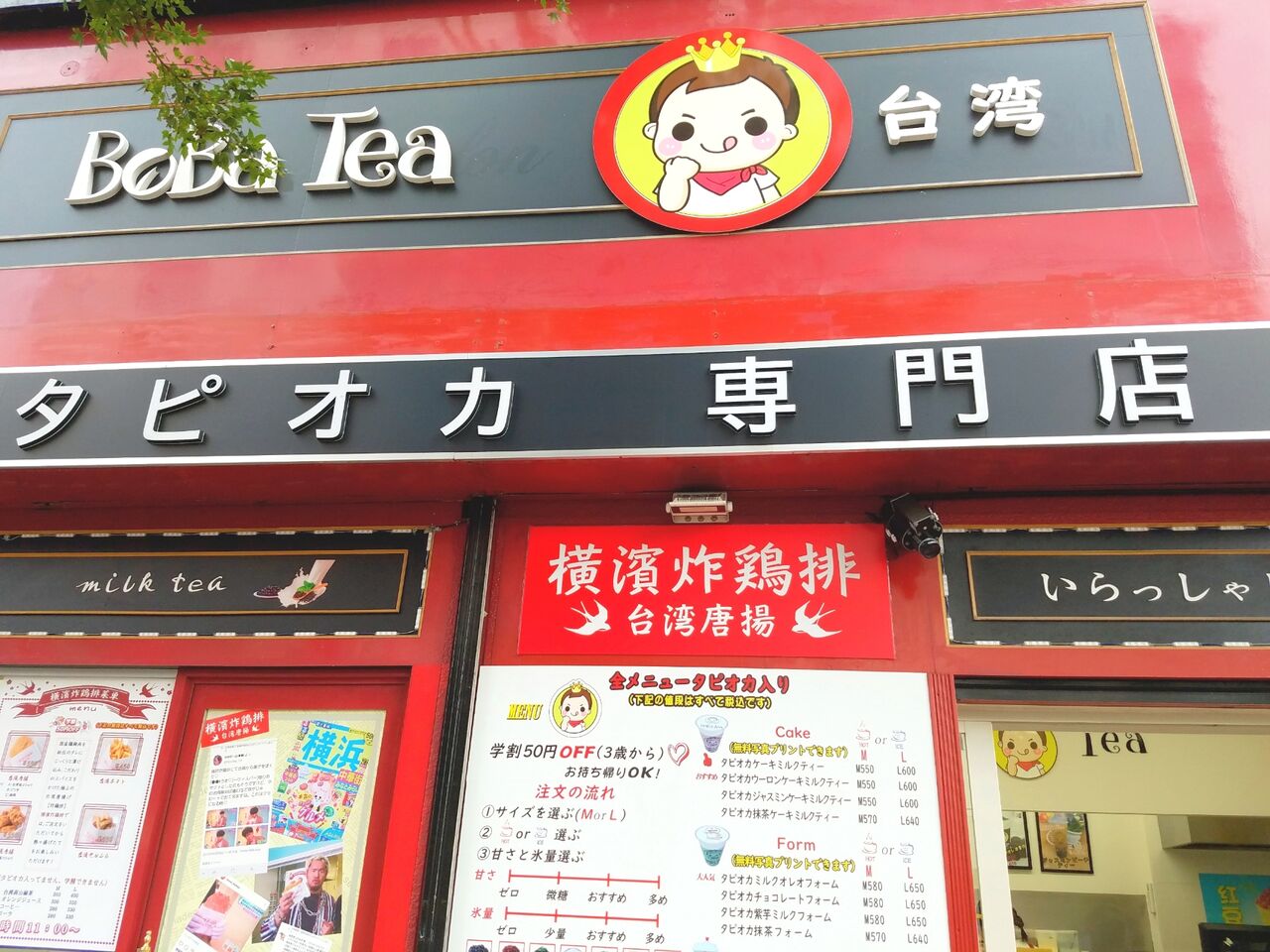 稲毛区小仲台にある Boba Tea 稲毛店 に 台湾唐揚げ 横濱炸鶏排 Boba Tea千葉稲毛店 ヨコハマザージーパイ がオープンするらしい ちば通信 千葉県千葉市の地域情報サイト