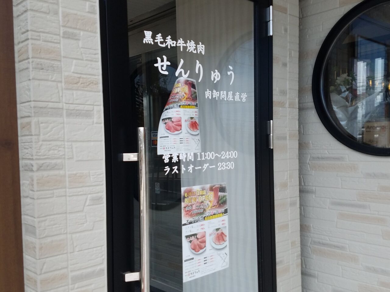 肉卸問屋直営 花見川区幕張本郷に 焼肉せんりゅう 幕張本郷店 がオープンしてる ちば通信 千葉県千葉市の地域情報サイト