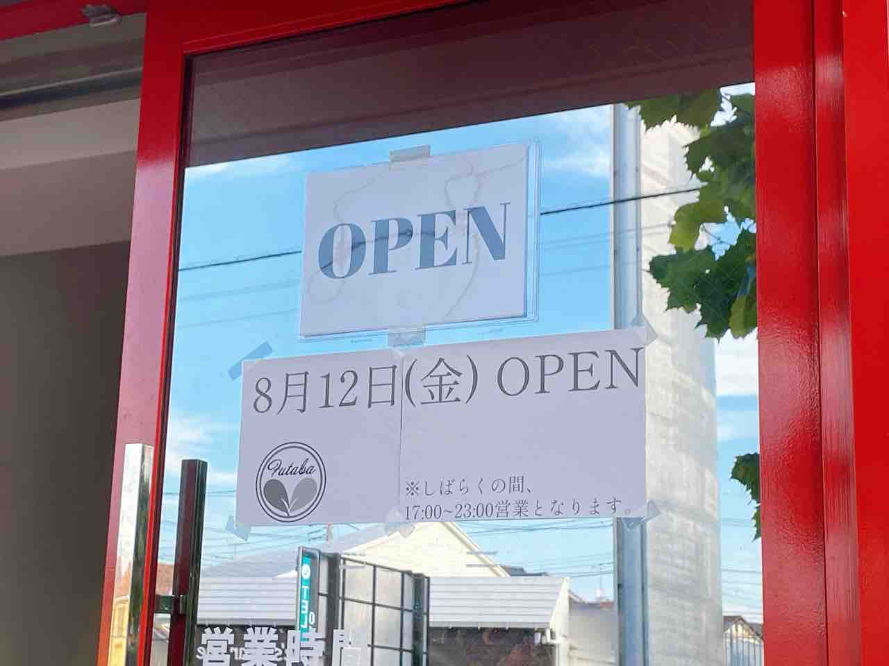 緑区あすみが丘に イタリアンdining Futaba なるイタリアンレストランがオープンしてる ちば通信 千葉県千葉市の地域情報サイト