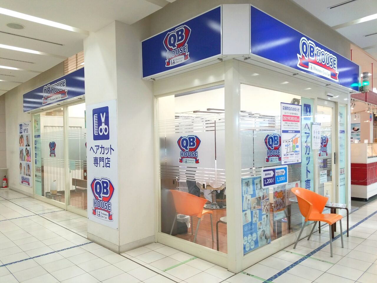 中央区 Mio2 内にあるヘアカット専門店 Qbハウス 京成千葉中央駅店 キュービーハウス が閉店するらしい ちば通信 千葉県千葉 市の地域情報サイト 中央区 Mio2 内にあるヘアカット専門店 Qbハウス 京成千葉中央駅店 キュービーハウス が閉店するらしい ちば通信 千葉県千葉 市の地域情報サイト