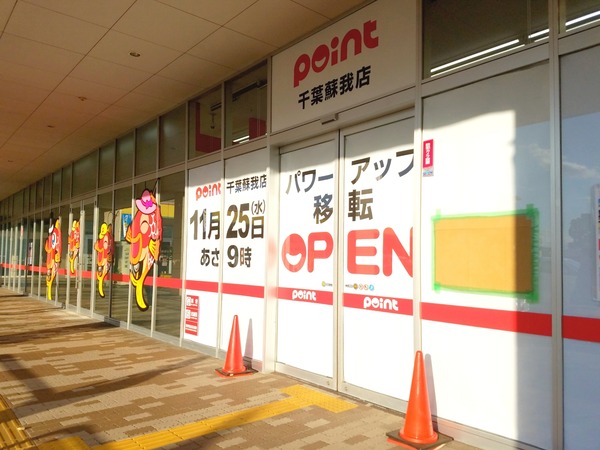 中央区川崎町 Globo グローボ 内にある 釣具のpoint 千葉蘇我店 がパワーアップ移転オープンするらしい ちば通信 千葉県千葉 市の地域情報サイト 中央区川崎町 Globo グローボ 内にある 釣具のpoint 千葉蘇我店 がパワーアップ移転オープンするらしい ちば通信 千葉県千葉 市の地域情報サイト